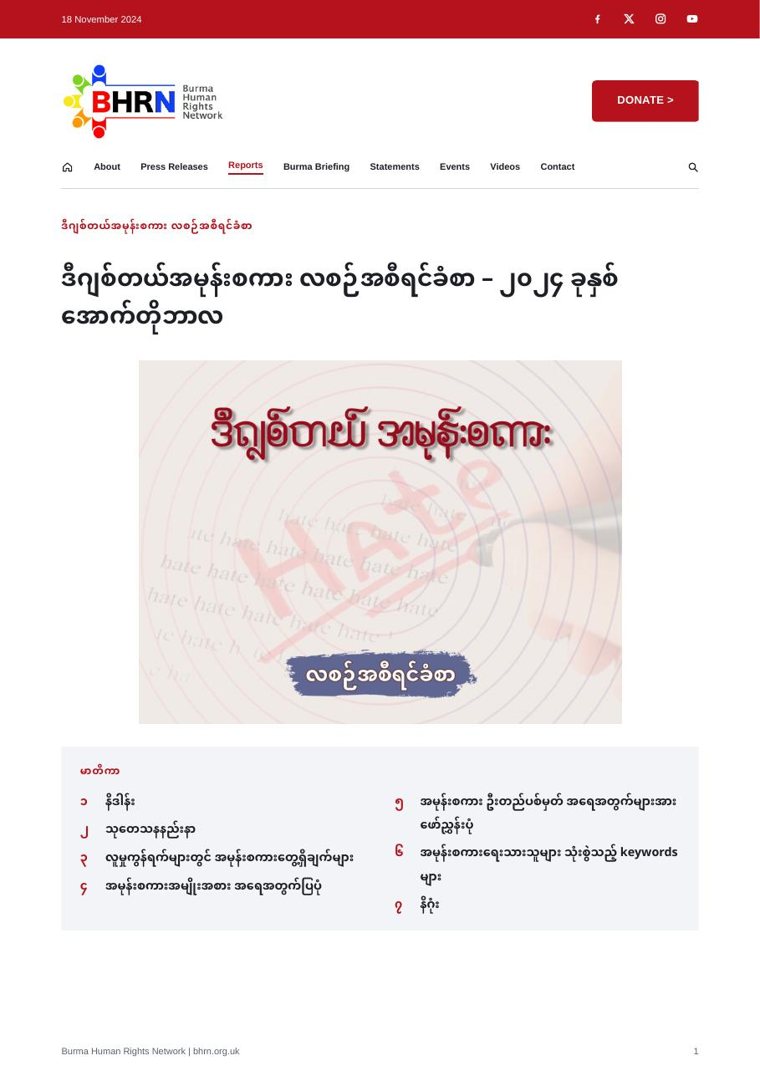 Cover: October 2024 - Digital Hate Monthly Report