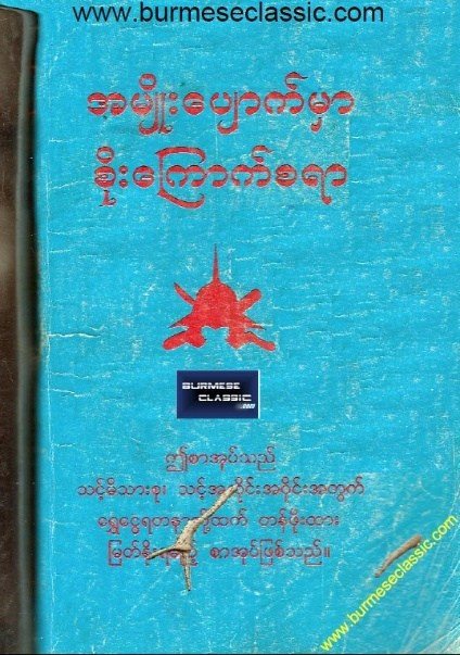 The Booklet Cover of ‘The Fear of Extinction of the Race’