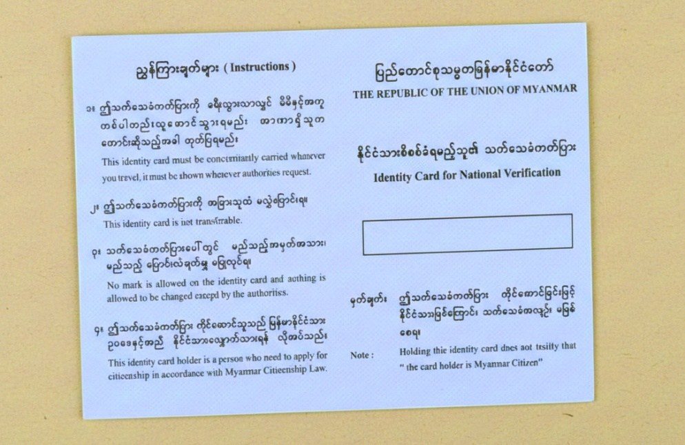 Identity card for National Verification (NVC)